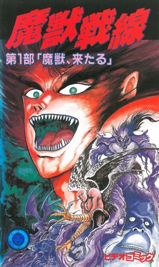 Постер к аниме Битва с демонами