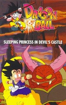 Постер к аниме Драконий жемчуг 2: Спящая принцесса в замке дьявола