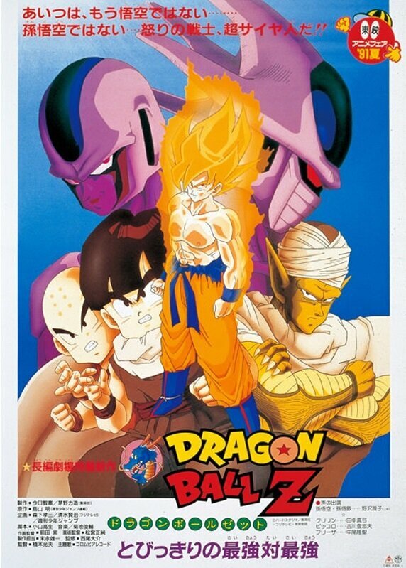 Постер к аниме Драконий жемчуг Зет 5: Месть Кулера