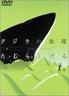 Постер к аниме Кит на стеклянной волне