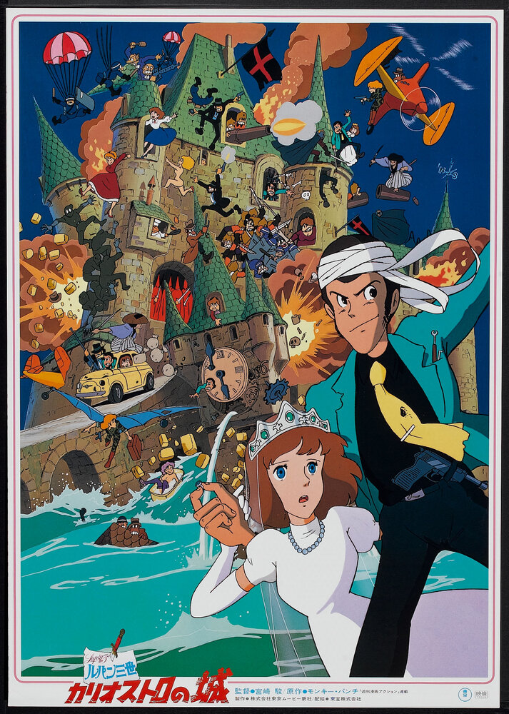 Постер к аниме Люпен III: Замок Калиостро
