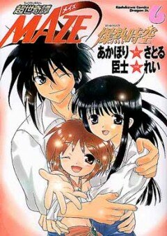 Мэйз: Пространство мегавзрыва [ТВ]