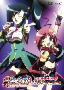 Постер к аниме Несравненная принцесса любви OVA-2