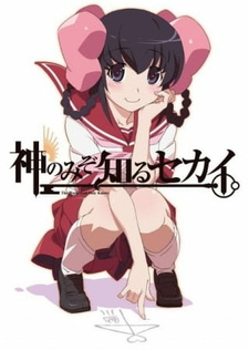 Постер к аниме Одному лишь Богу ведомый мир OVA-2