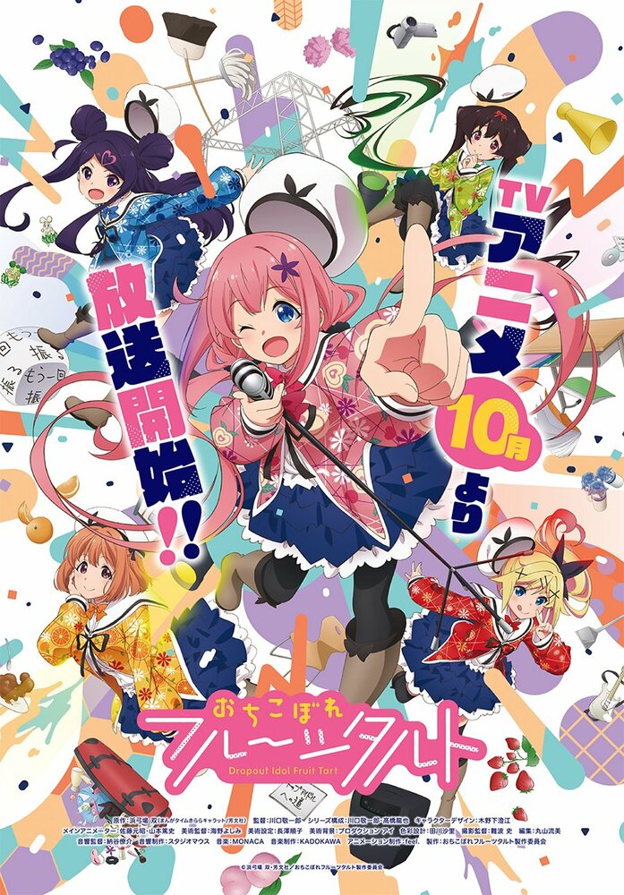 Постер к аниме Отикоборэ: Фруктовый пирог