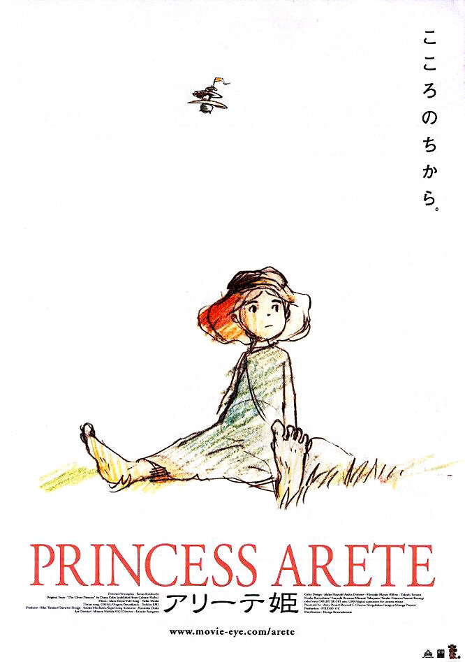 Постер к аниме Принцесса Аритэ