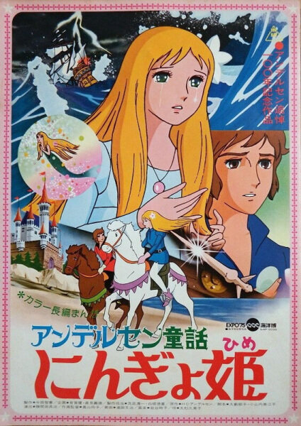 Постер к аниме Принцесса подводного царства