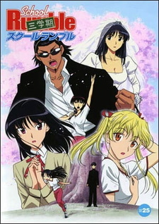 Постер к аниме Школьный переполох OVA-2