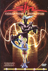 Постер к аниме SIN: Создатели монстров