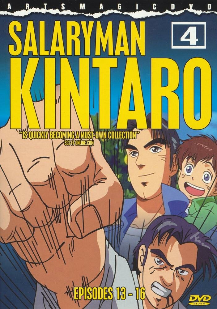 Постер к аниме Служащий Кинтаро
