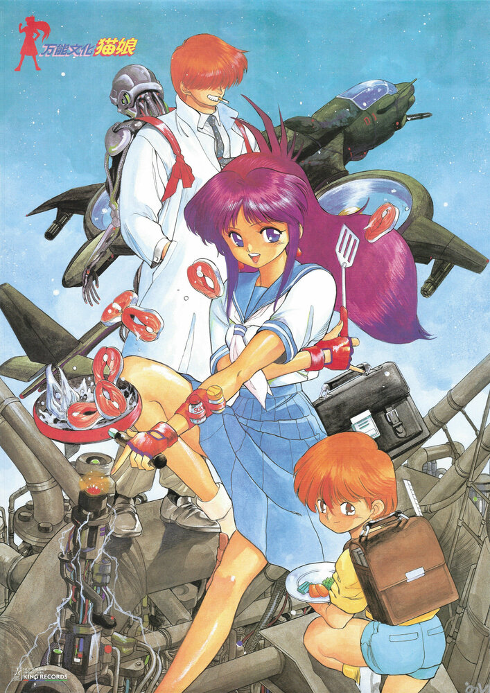 Постер к аниме Универсальная современная девyшка-кошка OVA-1