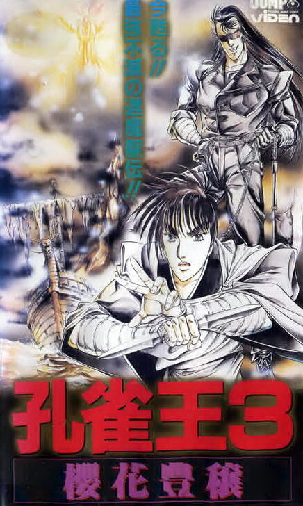 Постер к аниме Заклинатель Кудзяку OVA-1