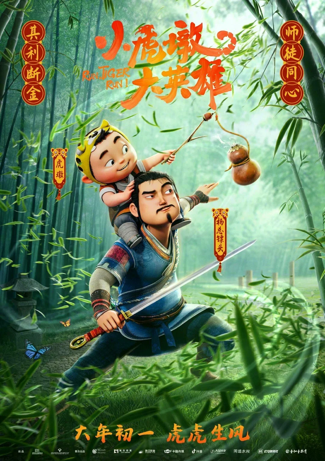 Кунг-фу тигр Кунг-фу тигр