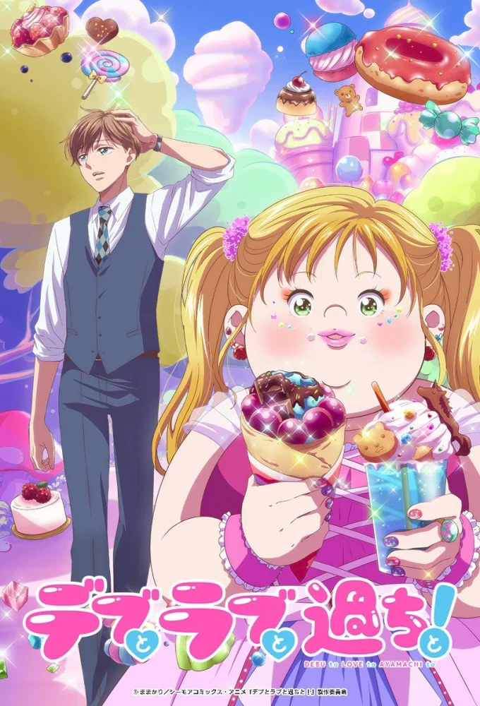 Пышечка, любовь и ошибки!