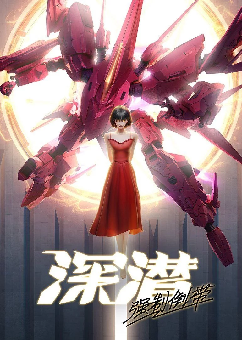 Глубокое погружение: Принудительная перемотка