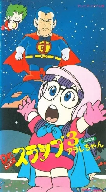 Доктор Сламп