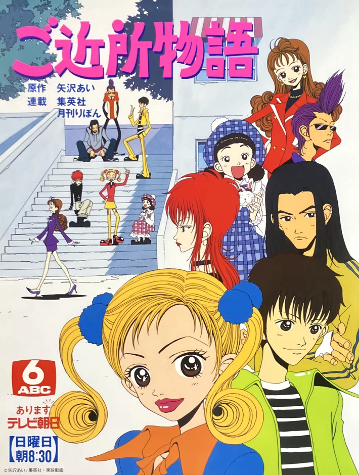 Повесть о соседях [ТВ]