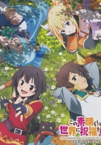 Этот замечательный мир! OVA-2