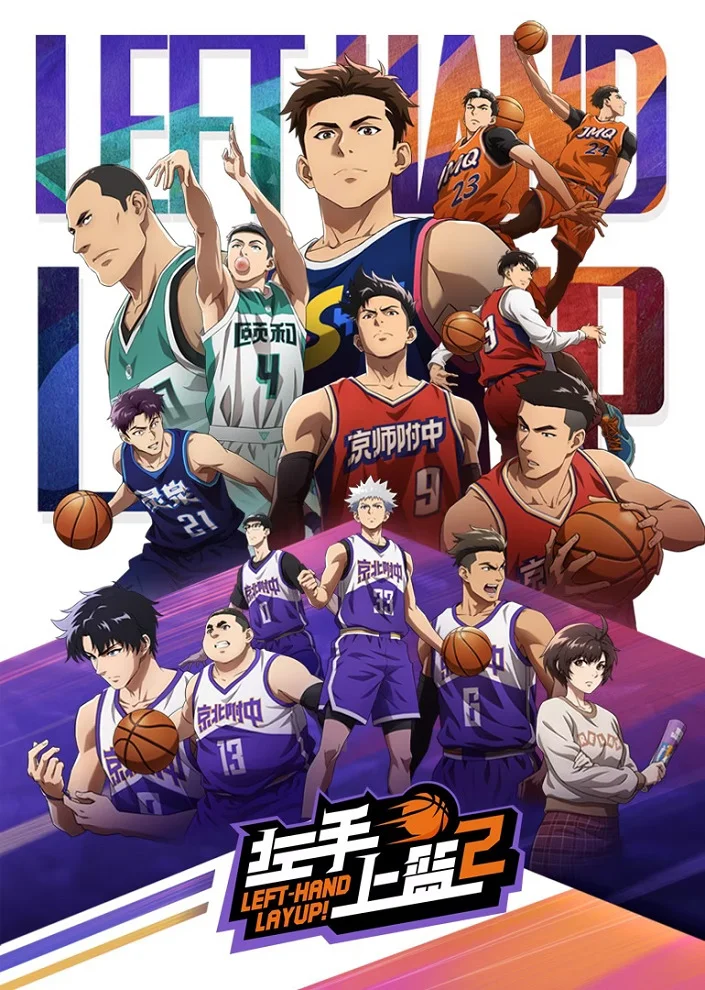 Лей-ап левой рукой