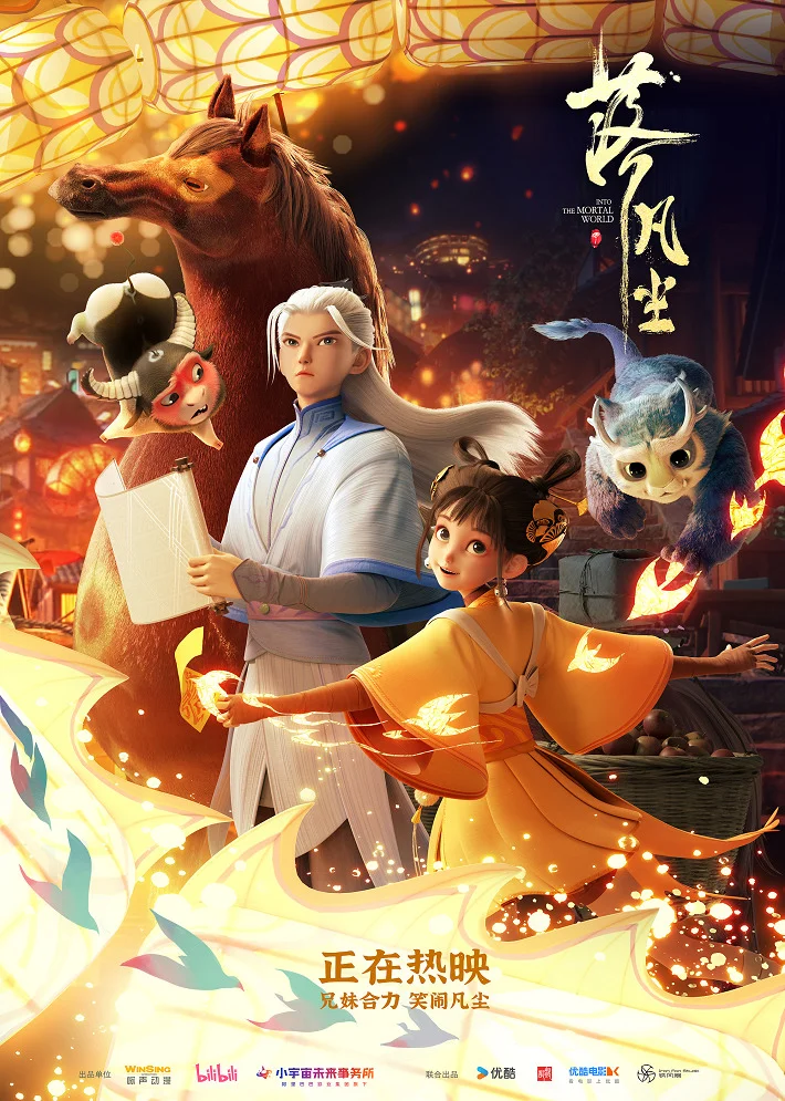 Схождение в мир смертных