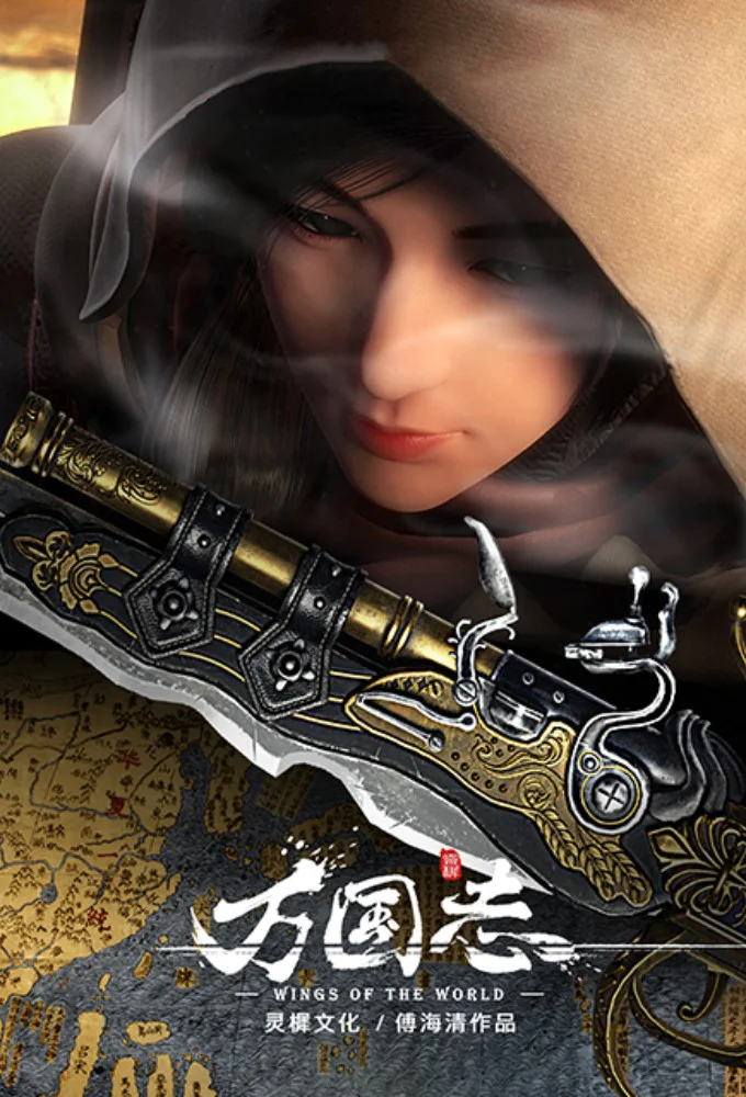 Крылья мира