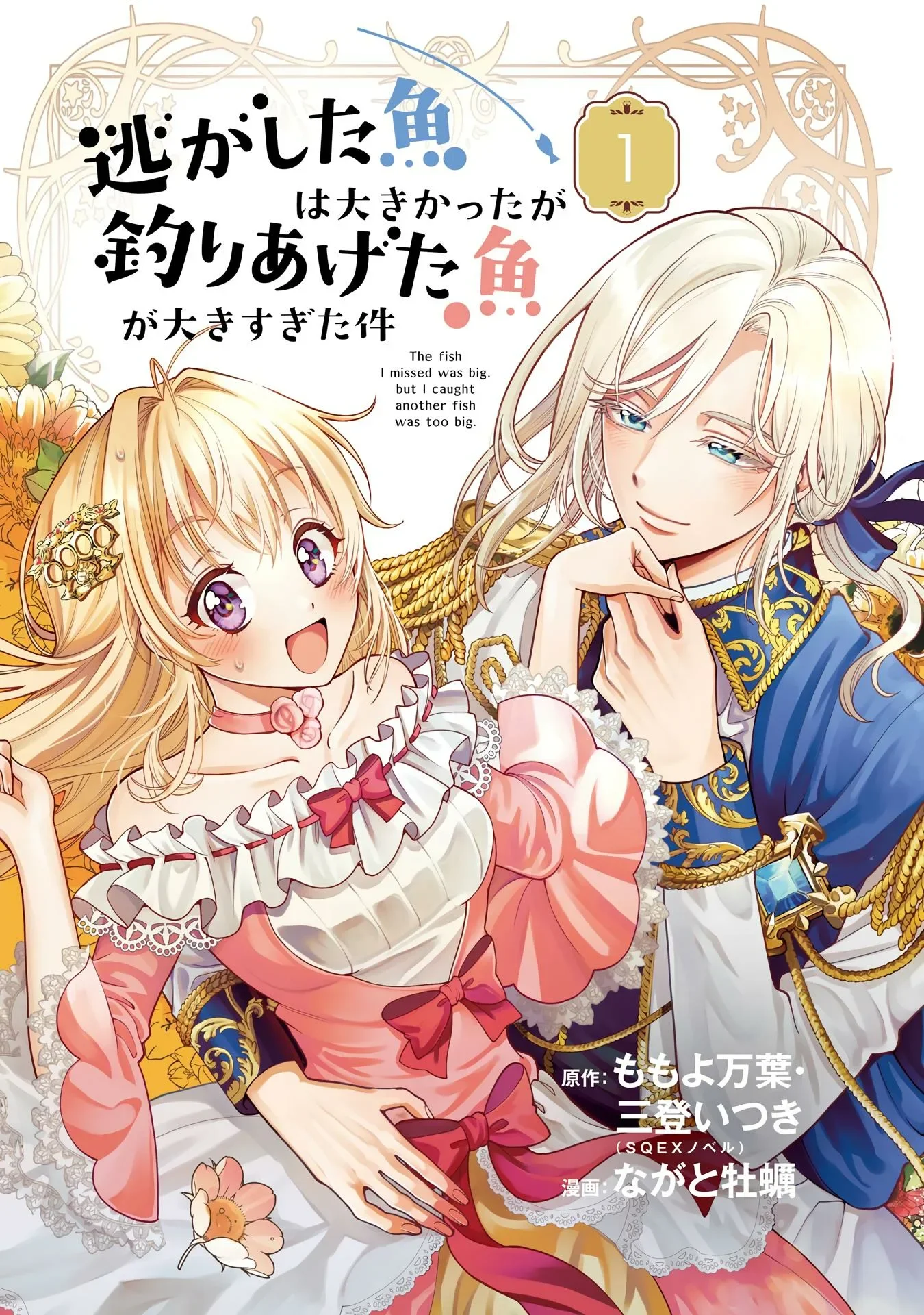 Рыба, которую я упустила, большая, но я поймала другую, которая ещё больше